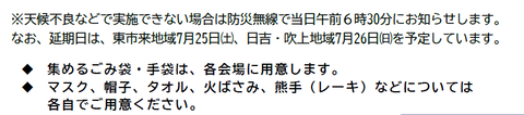 吹上浜クリーン作戦予定表補足
