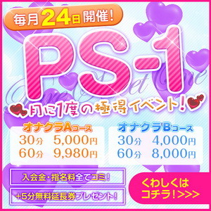 20190424__PS-1イベント_300-300