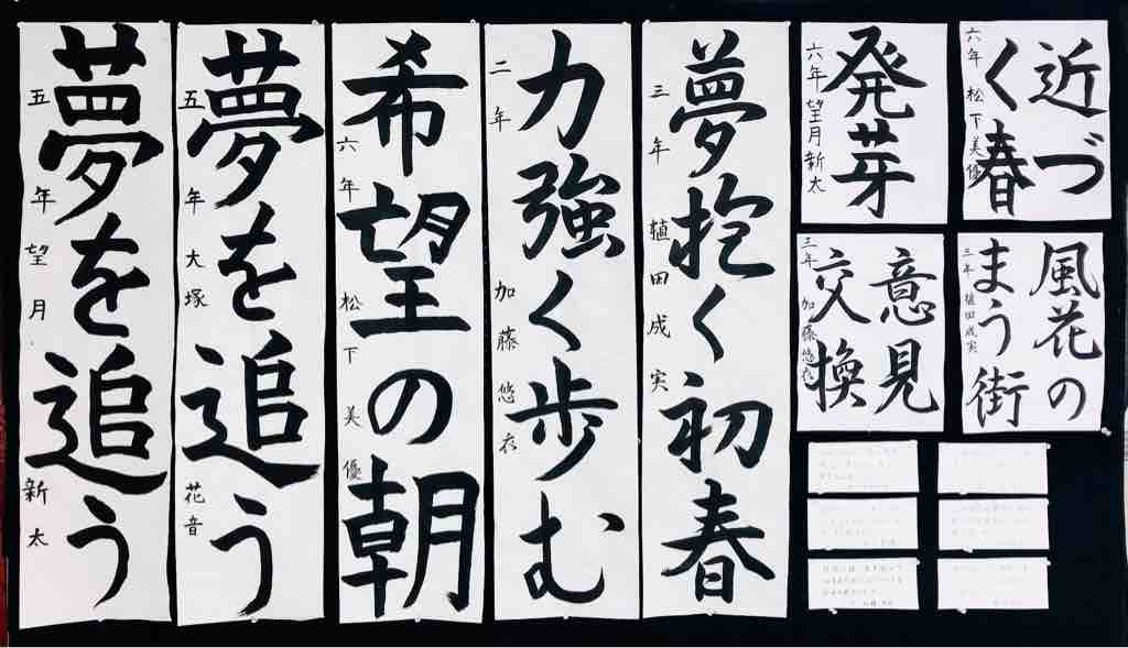 3 10 牧之原市和光館展示会 生徒作品展 国連ルーブル美術館内展示書家 吉永益美 書道ブログ