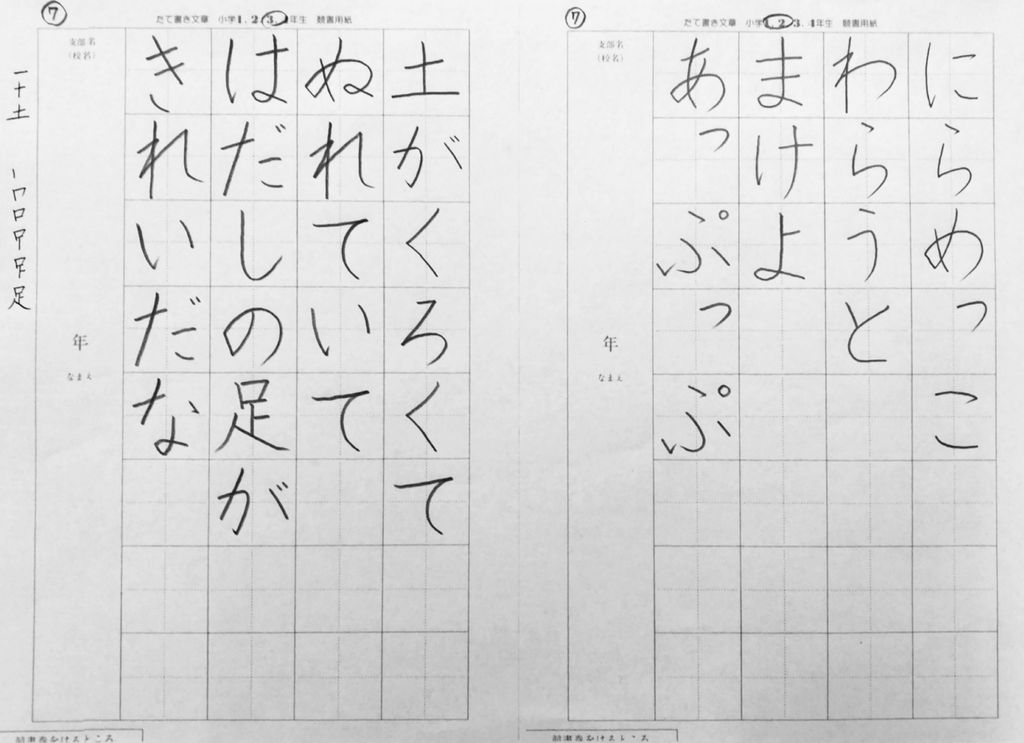 6 30 幼児児童硬筆お手本 幼小中学生美文字ひらがな硬筆学習 国連ルーブル美術館内展示書家 吉永益美 書道ブログ