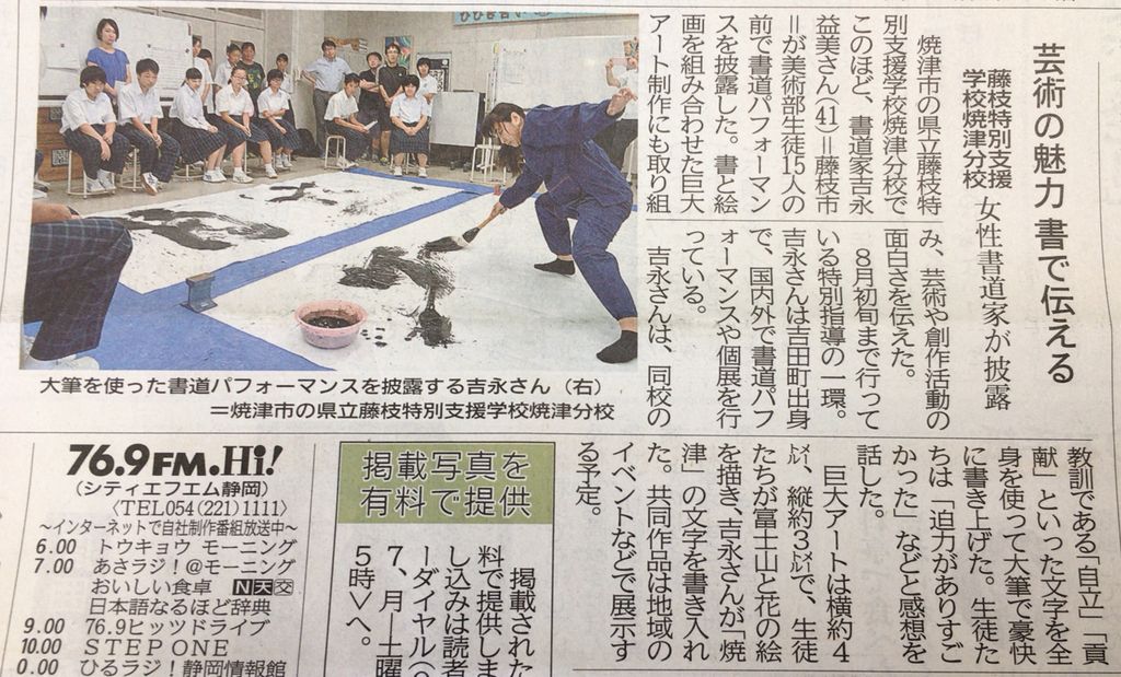 7 31静岡新聞掲載 芸術の魅力 書で伝える 特別講師 国連ルーブル 7 31静岡新聞掲載 芸術の魅力 書で伝える 特別講師 国連ルーブル