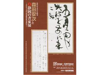 近代詩文書の先駆者 森田安次と静岡の書家展 国連ルーブル美術館内展示書家 吉永益美 書道ブログ 近代詩文書の先駆者 森田安次と静岡の書家展 国連ルーブル美術館内展示書家 吉永益美 書道ブログ