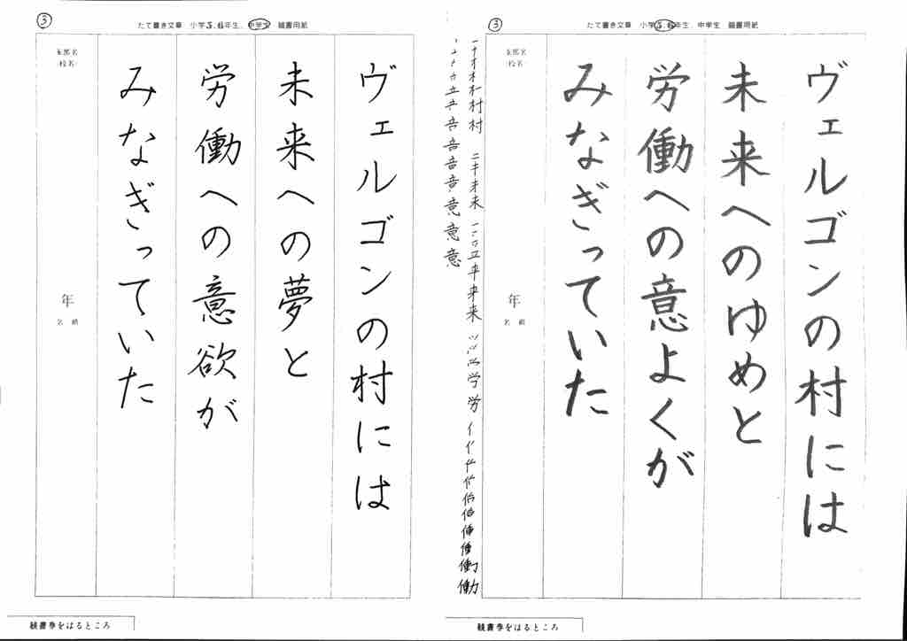 3 25 幼児児童生徒小中学生硬筆書写えんぴつお手本公開 国連ルーブル美術館内展示書家 吉永益美 書道ブログ