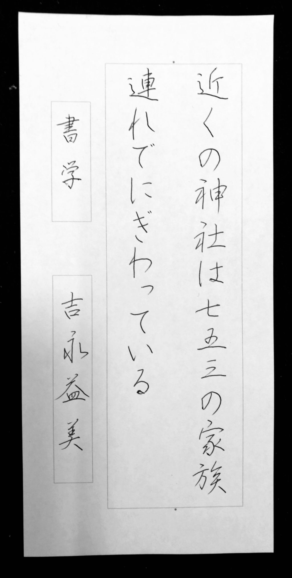 11 28 大人のボールペン字小筆実用ペン字お手本公開 国連ルーブル美術館内展示書家 吉永益美 書道ブログ