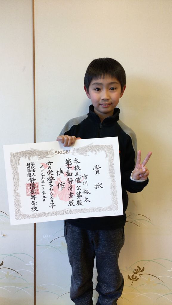 静清書展の賞状が届きました 国連ルーブル美術館内展示書家 吉永益美 書道ブログ