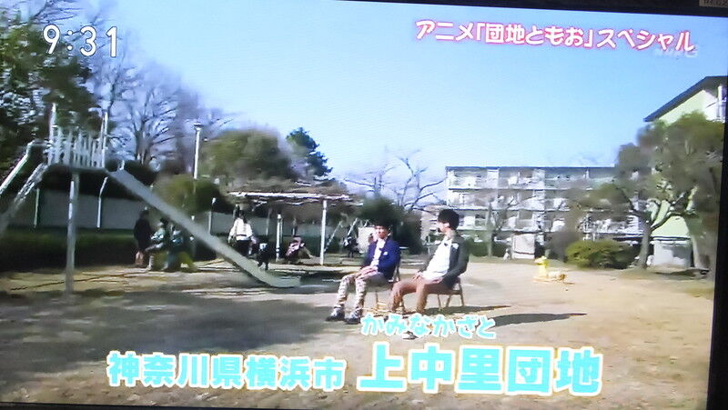 団地ともお 舞台探訪 ヒパイストの探訪メモ 団地ともお 舞台探訪 ヒパイストの探訪メモ