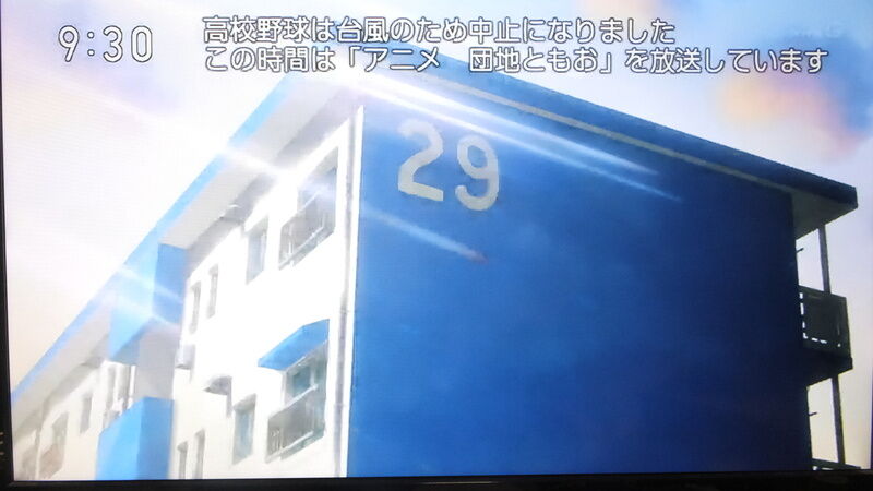 団地ともお 舞台探訪 ヒパイストの探訪メモ
