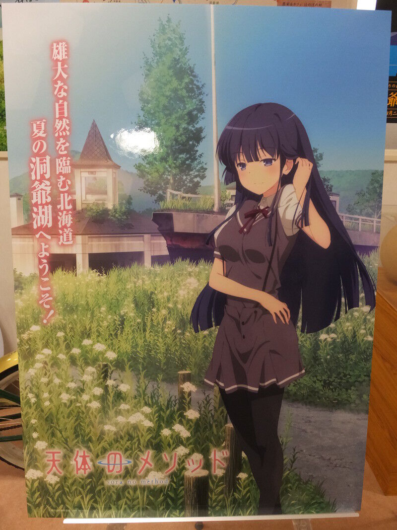 天体のメソッド 舞台探訪ガイド ２０１４秋 ヒパイストの探訪メモ