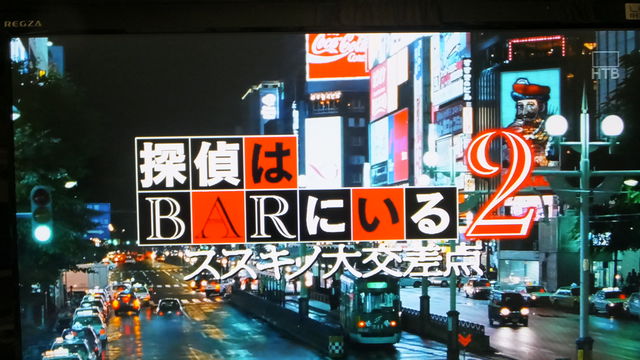探偵はbarにいる2 ススキノ大交差点 ゆるゆるロケ地探訪 ヒパイストの探訪メモ