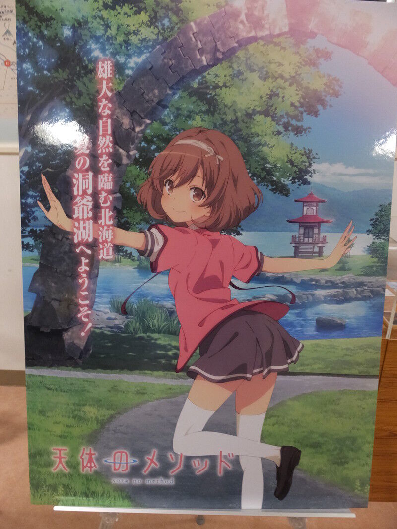 天体のメソッド 舞台探訪ガイド 2014秋 ヒパイストの探訪メモ 天体のメソッド 舞台探訪ガイド 2014秋 ヒパイストの探訪メモ