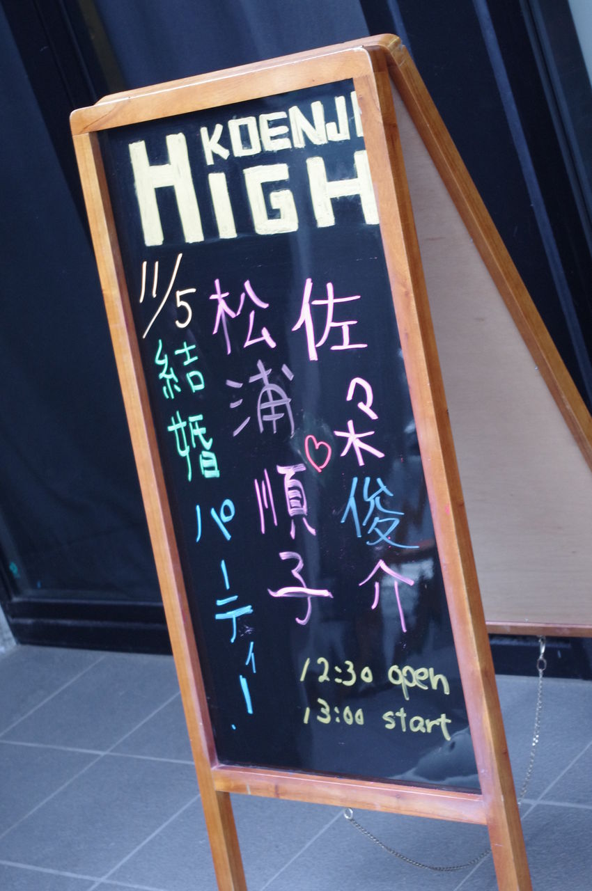 11 11 5 佐々木俊介 松浦順子結婚パーティー Hippie For Life 11 11 5 佐々木俊介 松浦順子結婚パーティー Hippie For Life
