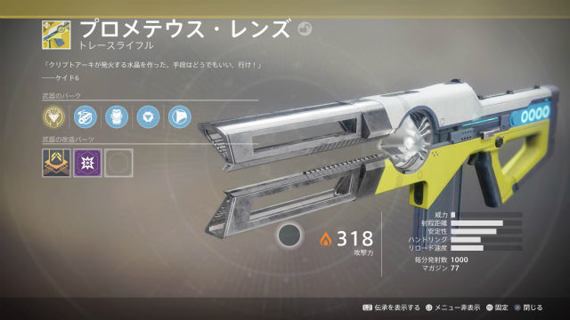 デスティニー2 雑魚が多ければ多いほど楽しくなるエキゾ武器 プロメテウス レンズ 金魚 飛び出し注意