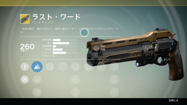 デスティニー 金星レイドで取得した装備 金魚 飛び出し注意