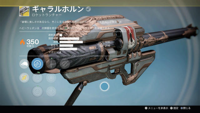 デスティニー】鉄の章クエスト「破滅の美」（ギャラルホルンの