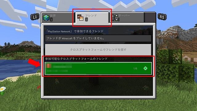 マイクラ ps4 マルチ できない