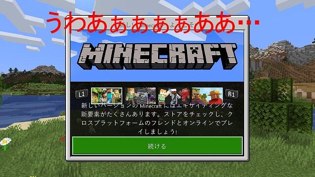 版 アップデート 統合 マイクラ