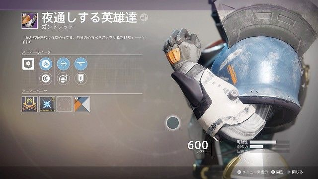 デスティニー2 今回のナイトフォールで得た報酬 孤独と影編10 金魚 飛び出し注意