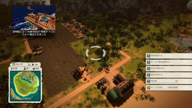 トロピコ5 プレイ日記 その16 ミッション チーズ王への道 金魚 飛び出し注意