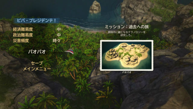 トロピコ5 プレイ日記 その8 キャンペーン 過去への旅 金魚 飛び出し注意