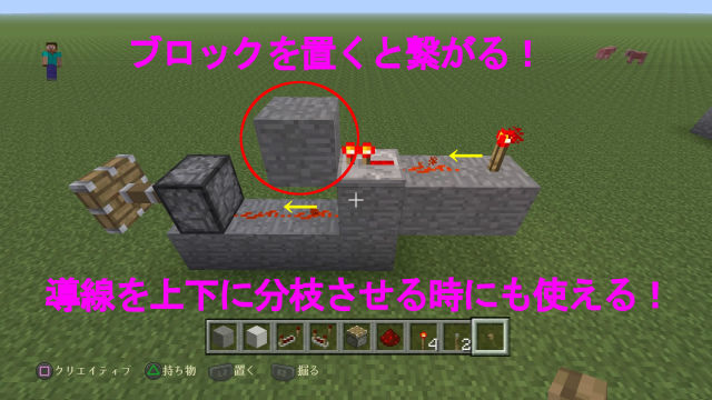 Ps4版マインクラフト 寄り道クラフト レッドストーン回路を組む上での基礎知識 後編 金魚 飛び出し注意