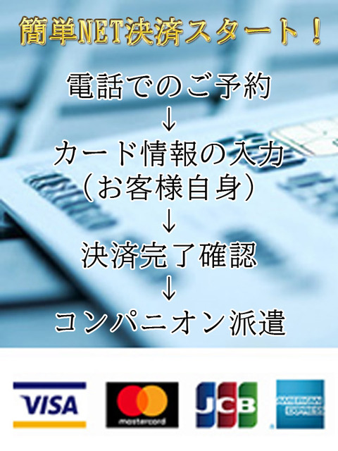 カード決済在籍用