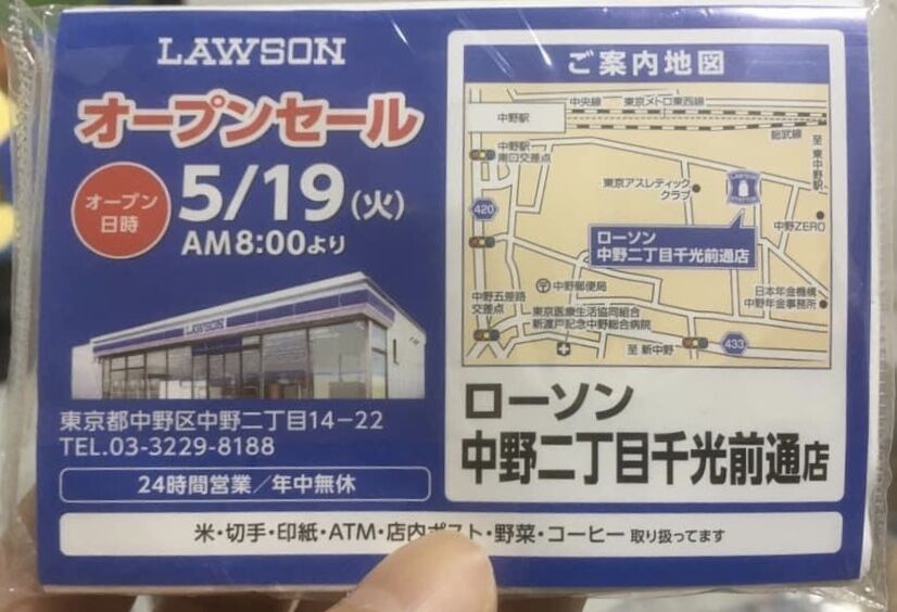 中野駅南口 千光前通りにローソン開店 中野日記 中野駅南口 千光前通りにローソン開店 中野日記