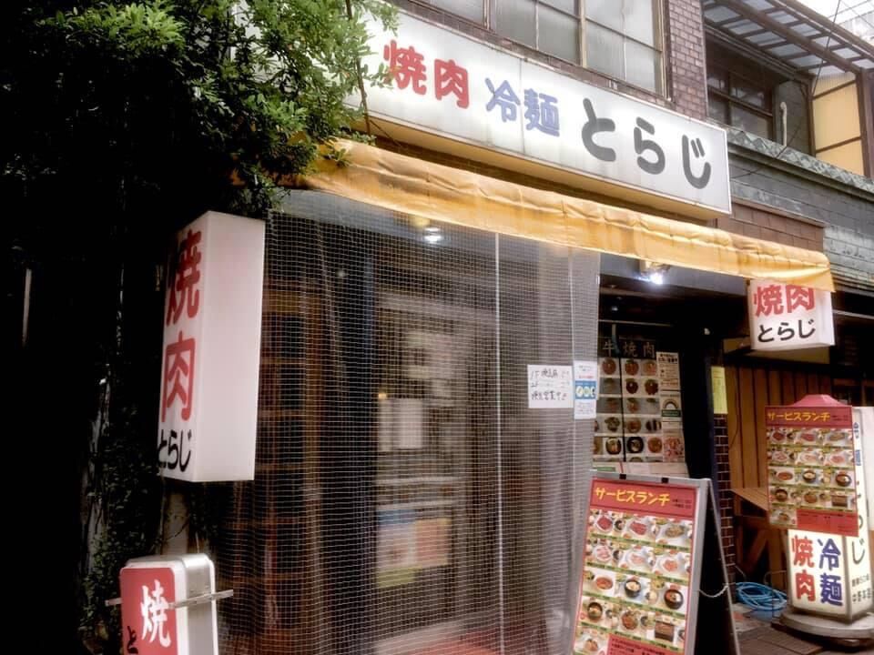 中野駅北口 焼肉冷麺とらじ で豚カルビランチ 中野日記