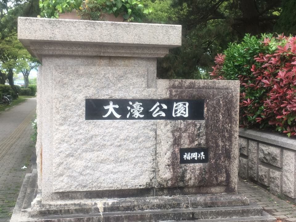ズームイン朝で水死体が映る放送事故 福岡の大濠公園での遺体の噂 動画の有無など総まとめ Pcジサクテック ズームイン朝で水死体が映る放送事故 福岡の大濠公園での遺体の噂 動画の有無など総まとめ Pcジサクテック