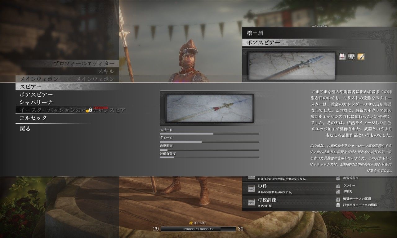 WotR] 念願のパルチザンスピアを手にいれ・・・てない : 電子遊戯日記