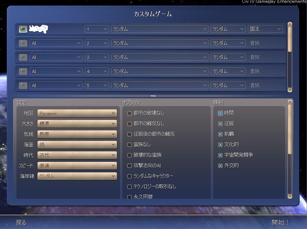 Civilization4プレイ日誌2nd 国王モンテスマその1 創始編 電子遊戯日記