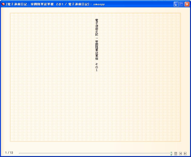 Ect 読める 読めるぞぉ 電子遊戯日記