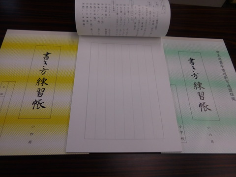 ヒラバ堂の文房具だより こうひつ 硬筆 書くことは伝えることの大切さ かきかた練習帳 埼玉オリジナル