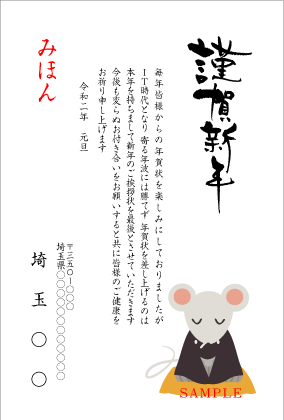 ヒラバ堂の文房具だより 年賀状をやめる年賀状を書こう 子 辞めまうす