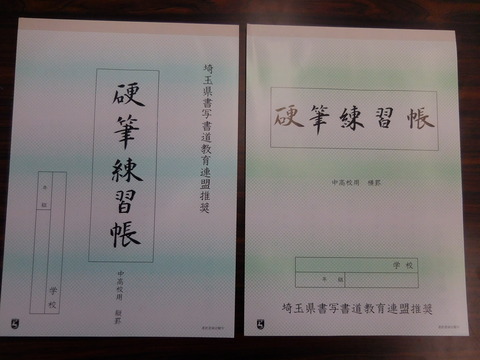 ヒラバ堂の文房具だより こうひつ 硬筆 書くことは伝えることの大切さ かきかた練習帳 埼玉オリジナル