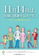 医師に感謝する日小さいサイズ