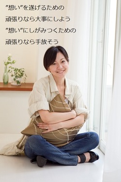 頑張るということ