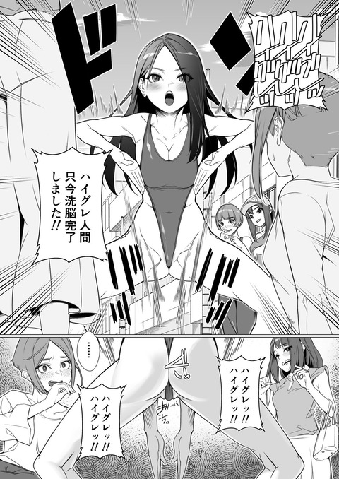 街がハイグレ星人に侵略されるマンガ エロすぎる ひらブロ 街がハイグレ星人に侵略されるマンガ エロすぎる ひらブロ