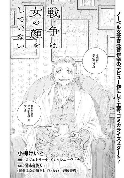 エロ漫画家の小梅けいと先生 なぜかノンフィクションの戦争体験記をコミカライズ ひらブロ