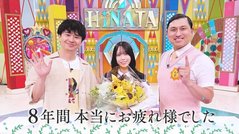 【日向坂46】山口陽世への卒業証書が泣ける…