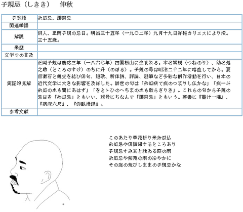 Screenshot_2020-09-23 季語・子規忌