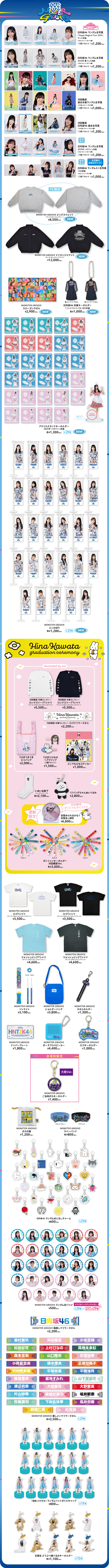 【日向坂46】アクスタが可愛すぎる！『MONSTER GROOVE』第二弾グッズと河田陽菜考案グッズが公開！