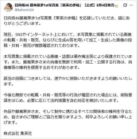 【日向坂46】公式からの注意喚起、ヤフートップに掲載される