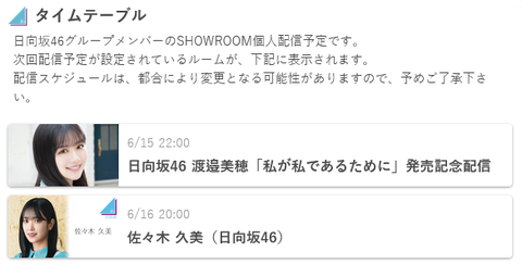 Screenshot 2022-06-14 at 13-03-42 日向坂46個人配信