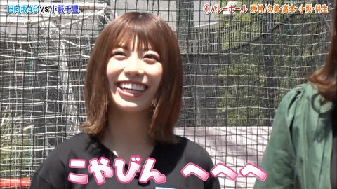 東村芽依 小藪さんのことが好きすぎるwwww Hinabingo 日向坂46まとめ速報 東村芽依 小藪さんのことが好きすぎるwwww Hinabingo 日向坂46まとめ速報