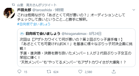 Screenshot_2020-08-31 (2) 山里 亮太さん ( YAMA414) Twitter