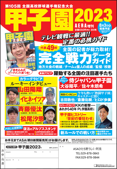 23.08甲子園-640wri