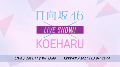 koeharu_liveshow_1015