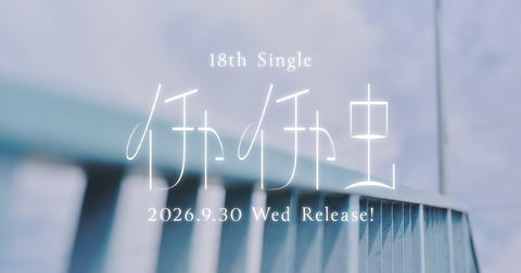 【日向坂46】18thフォーメーション予想！！