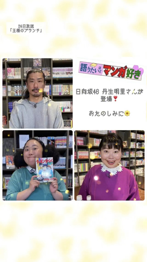 日向坂46 明日の王様のブランチ 出演メンバーが判明 日向坂46 明日の王様のブランチ 出演メンバーが判明