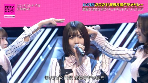 日向坂46 これは珍しい髪型 Cdtv年越しスペシャルで ソンナコトナイヨ を披露 日向坂46通信 日向坂46 これは珍しい髪型 Cdtv年越しスペシャルで ソンナコトナイヨ を披露 日向坂46通信